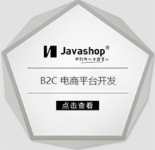 B2C原生APP與定制開(kāi)發(fā) 打造專屬電子商務(wù)平臺(tái)